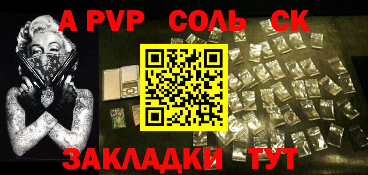 APVP Crystall  A-PVP Соль  Уссурийск  сколько стоит  A-PVP мука  Вход с VPN  Alfa_PVP 