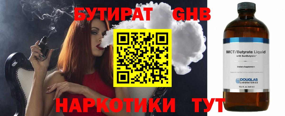 БУТИРАТ бутандиол Уссурийск