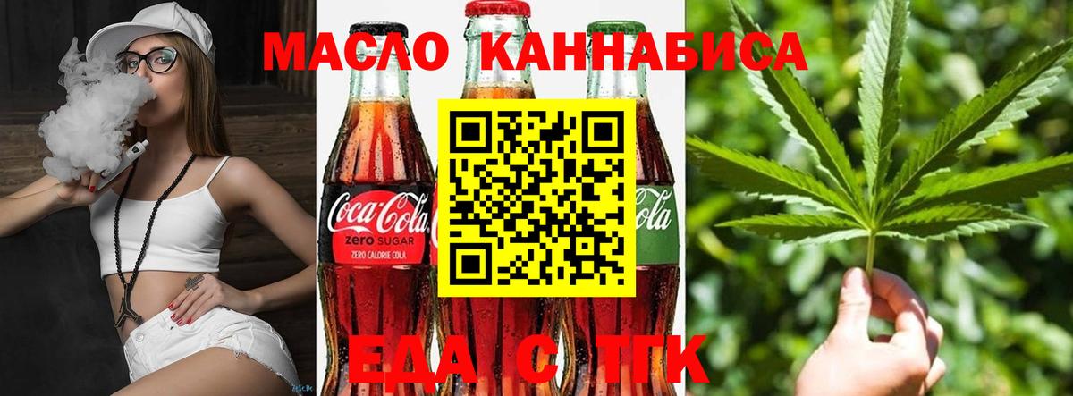 Уссурийск  Еда ТГК конопля  Вход с VPN 