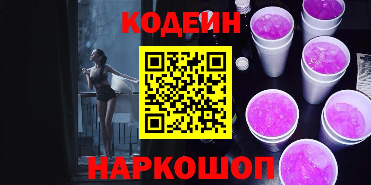 Уссурийск  Кодеин напиток Lean (лин)  Codein напиток Lean (лин)  Вход с VPN 