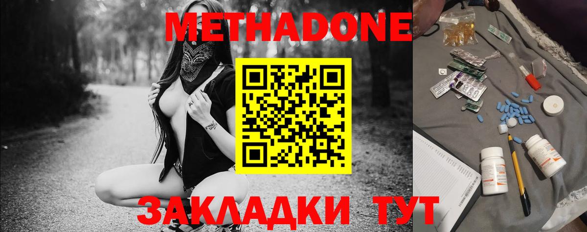 МЕТАДОН VHQ  Вход с VPN  Уссурийск 